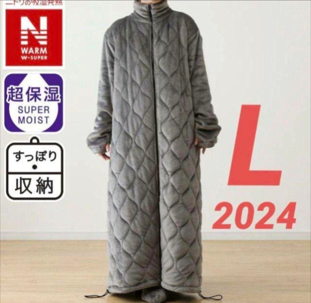 在庫完売品【2024年最新モデル】ニトリ 着る毛布 NウォームWSP Lサイズ