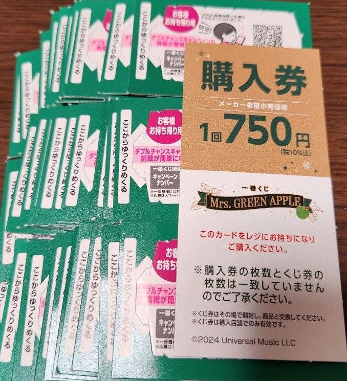 Mrs GREEN APPLE 一番くじ 未使用 ダブルチャンス 半券 30枚｜Yahoo