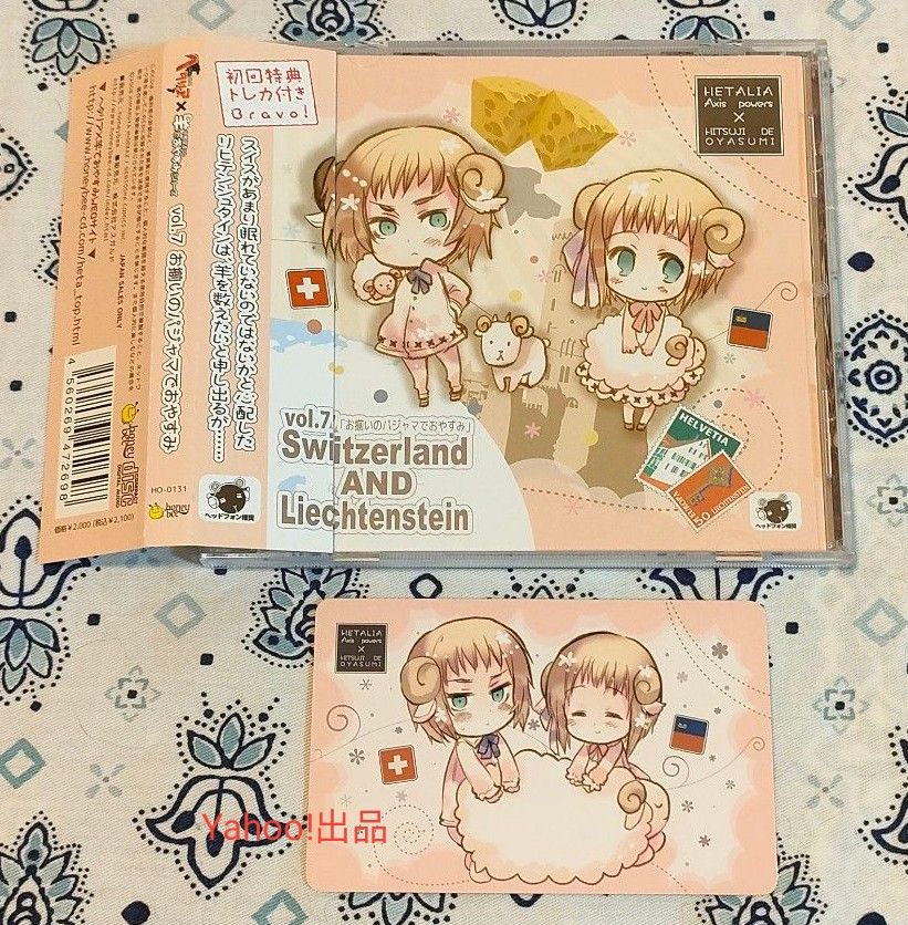 ヘタリア×羊でおやすみシリーズvol 7 お揃いのパジャマでおやすみ 初回