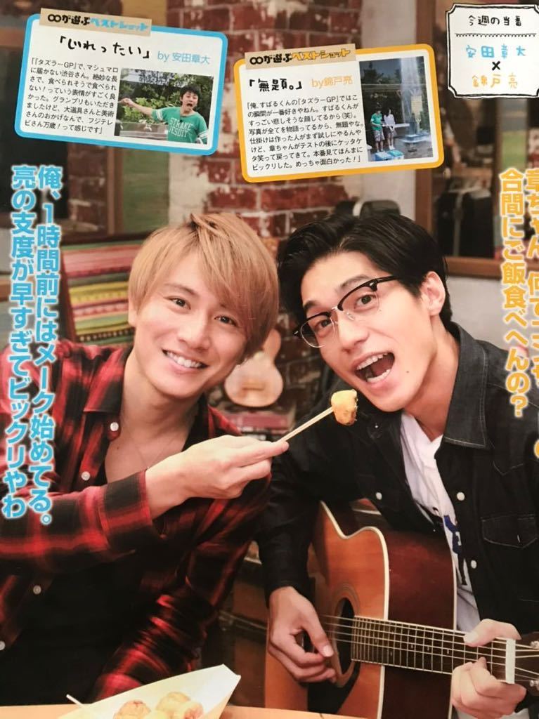 Yahoo!オークション - 関ジャニ∞安田章大錦戸亮 切り抜き ザテレビジ