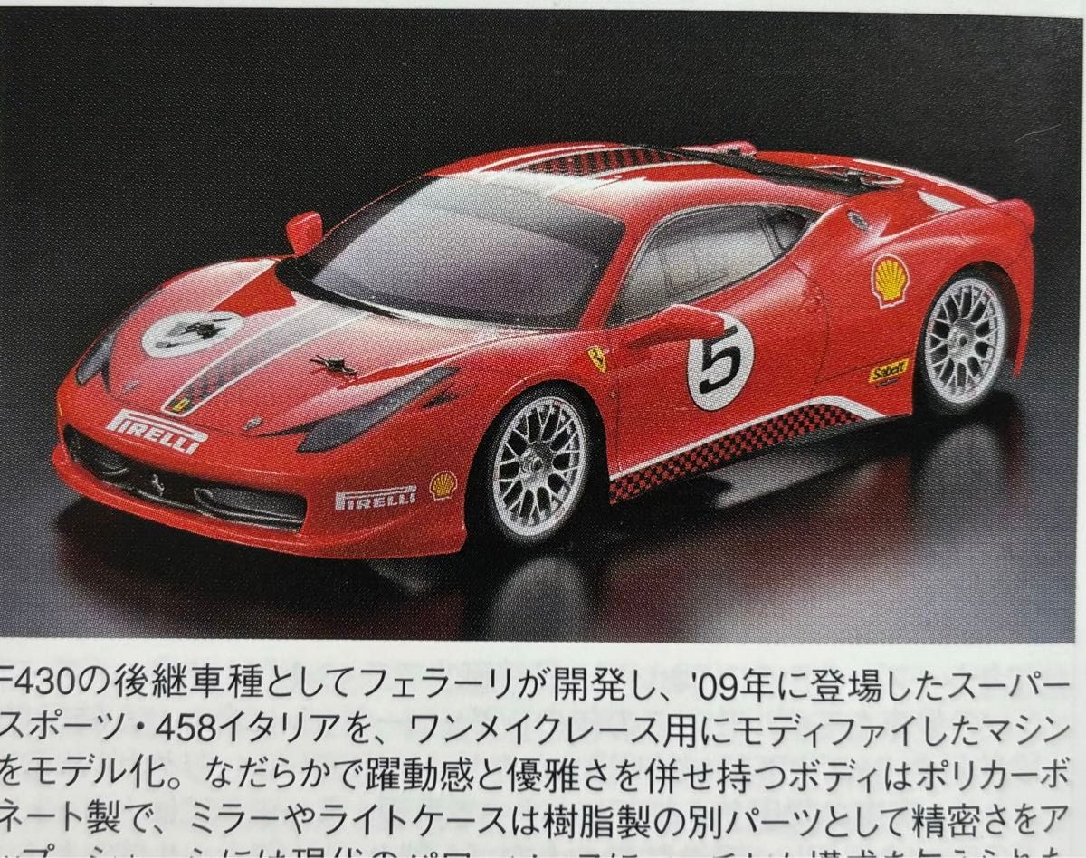 タミヤ フェラーリ 458 チャレンジ 軽量ボディパーツセット 47322