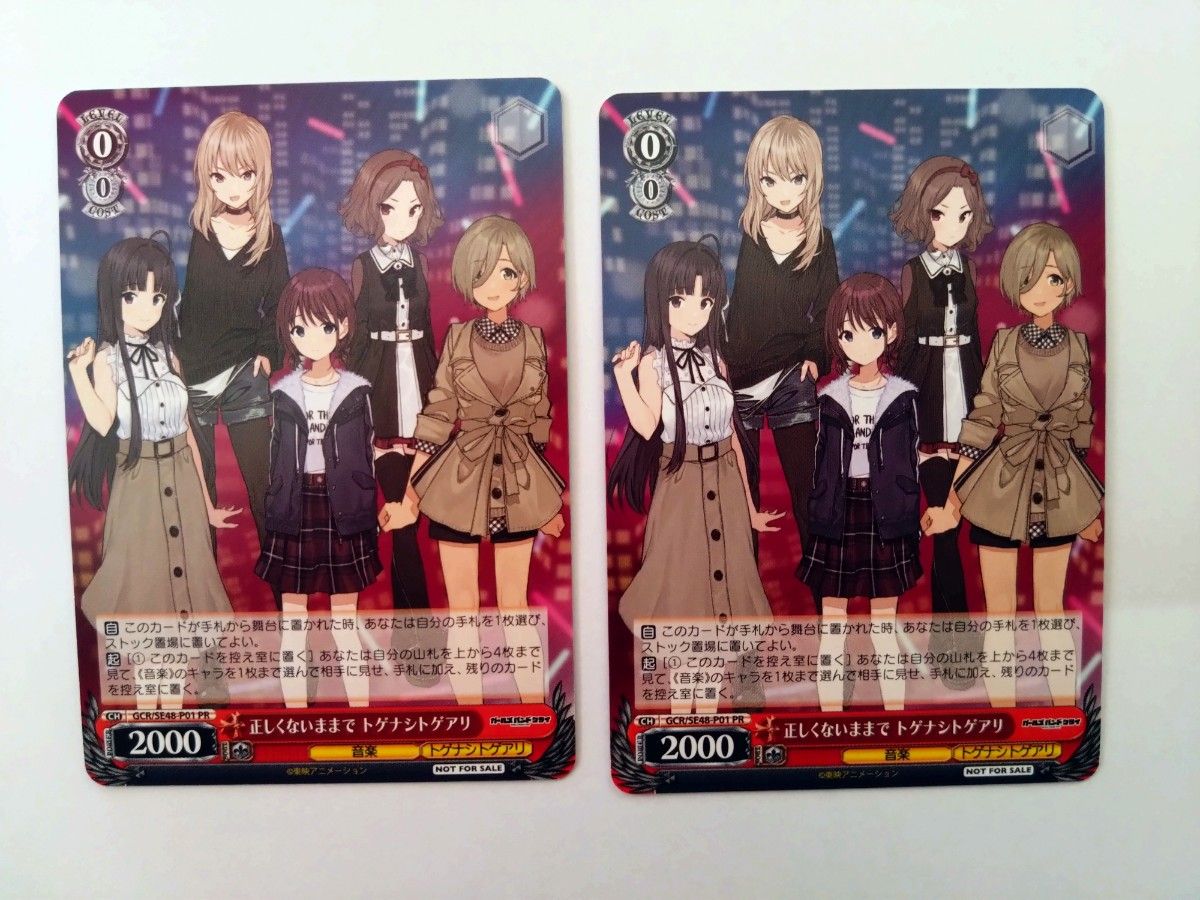 ws ヴァイスシュヴァルツ 正しくないままで トゲナシトゲアリ PR+ PR+