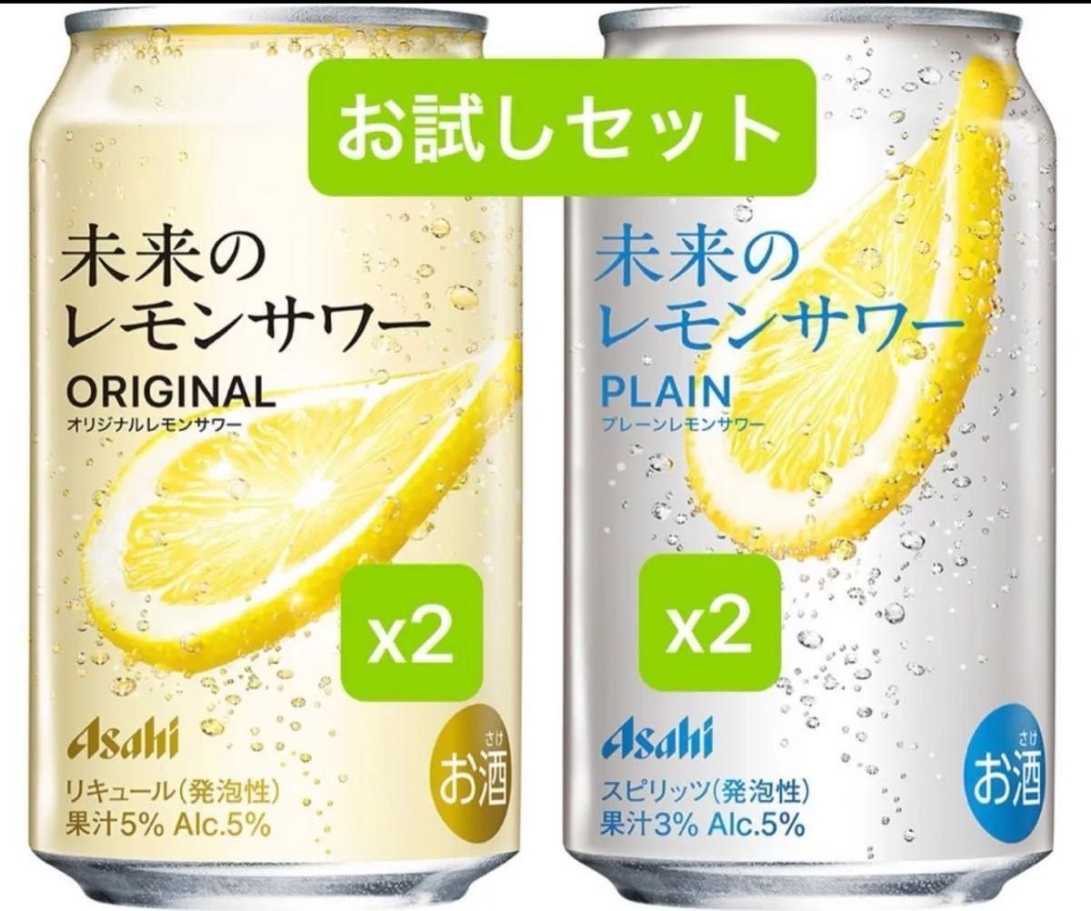 未来のレモンサワー(プレーン)（オリジナル）各1ケース計48本 楽天