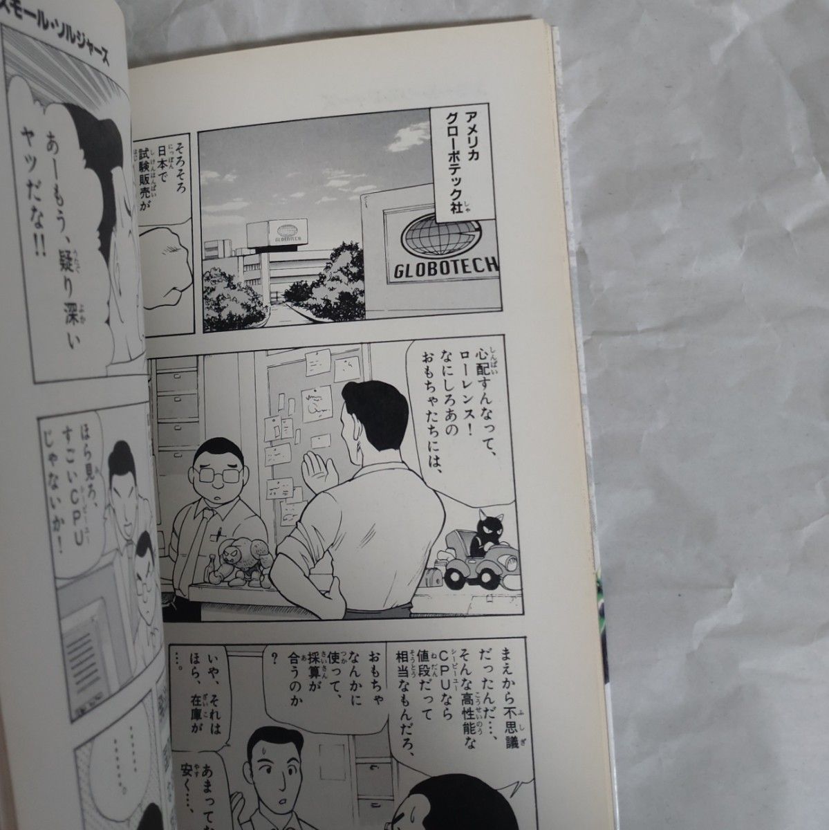 スモールソルジャーズ 上山道郎 映画原作 コロコロコミック マンガ