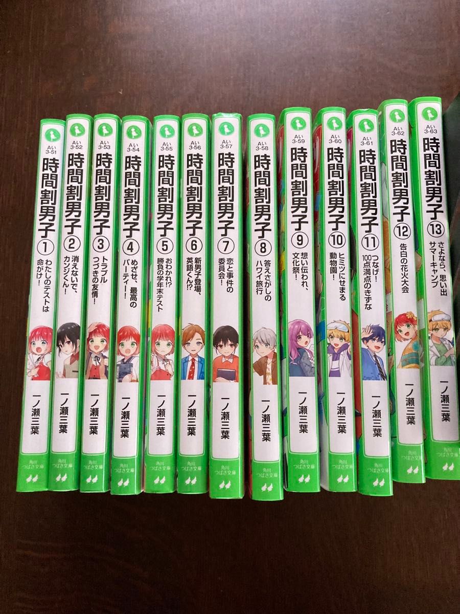 角川つばさ文庫 時間割男子 1 ~16巻｜Yahoo!フリマ（旧PayPayフリマ）