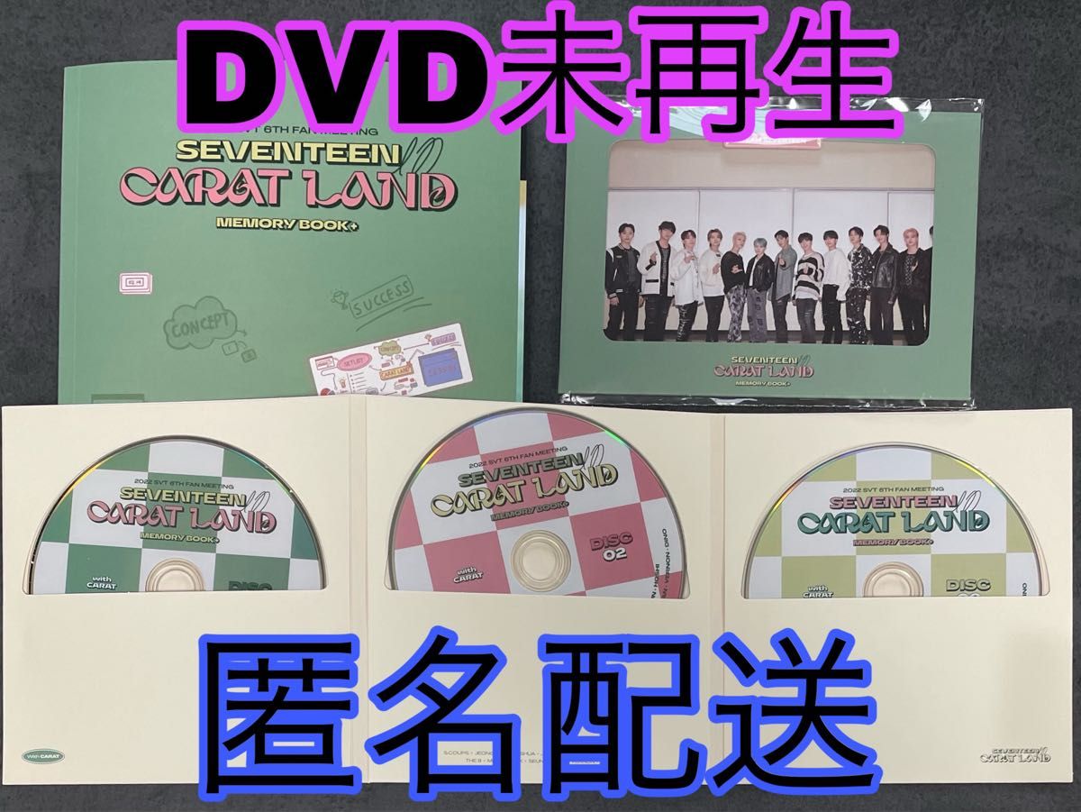 箱なし【DVD 未再生】seventeen caratland 2022 ケレン CARAT LAND