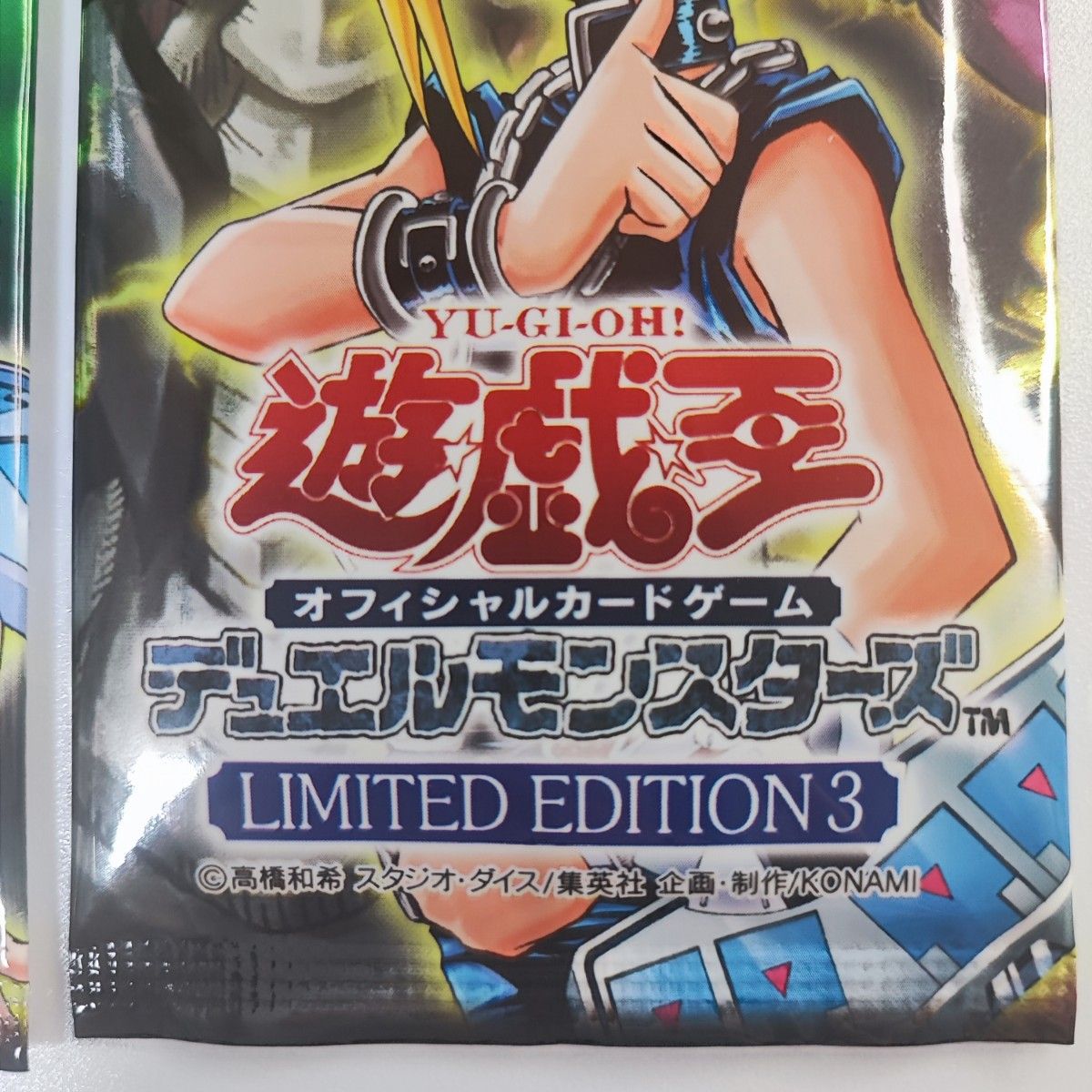 遊戯王 リミテッドエディション3 遊戯・海馬・城之内 3パックセット