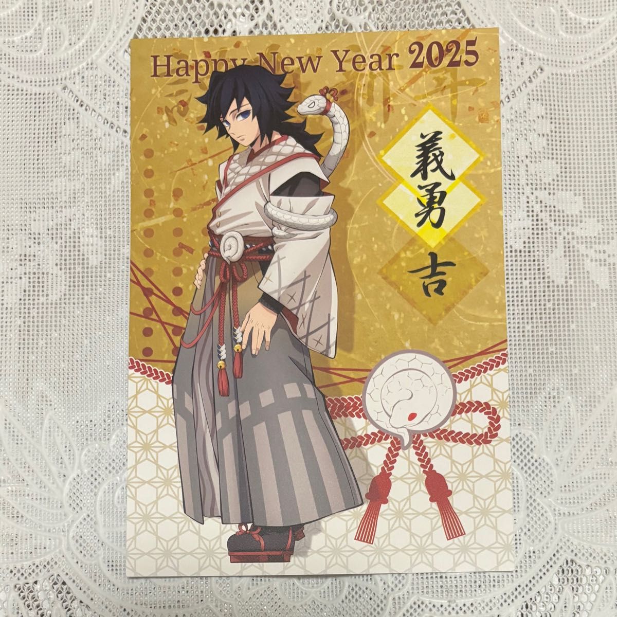 鬼滅の刃 巳年 ポストカード 冨岡義勇｜Yahoo!フリマ（旧PayPayフリマ）