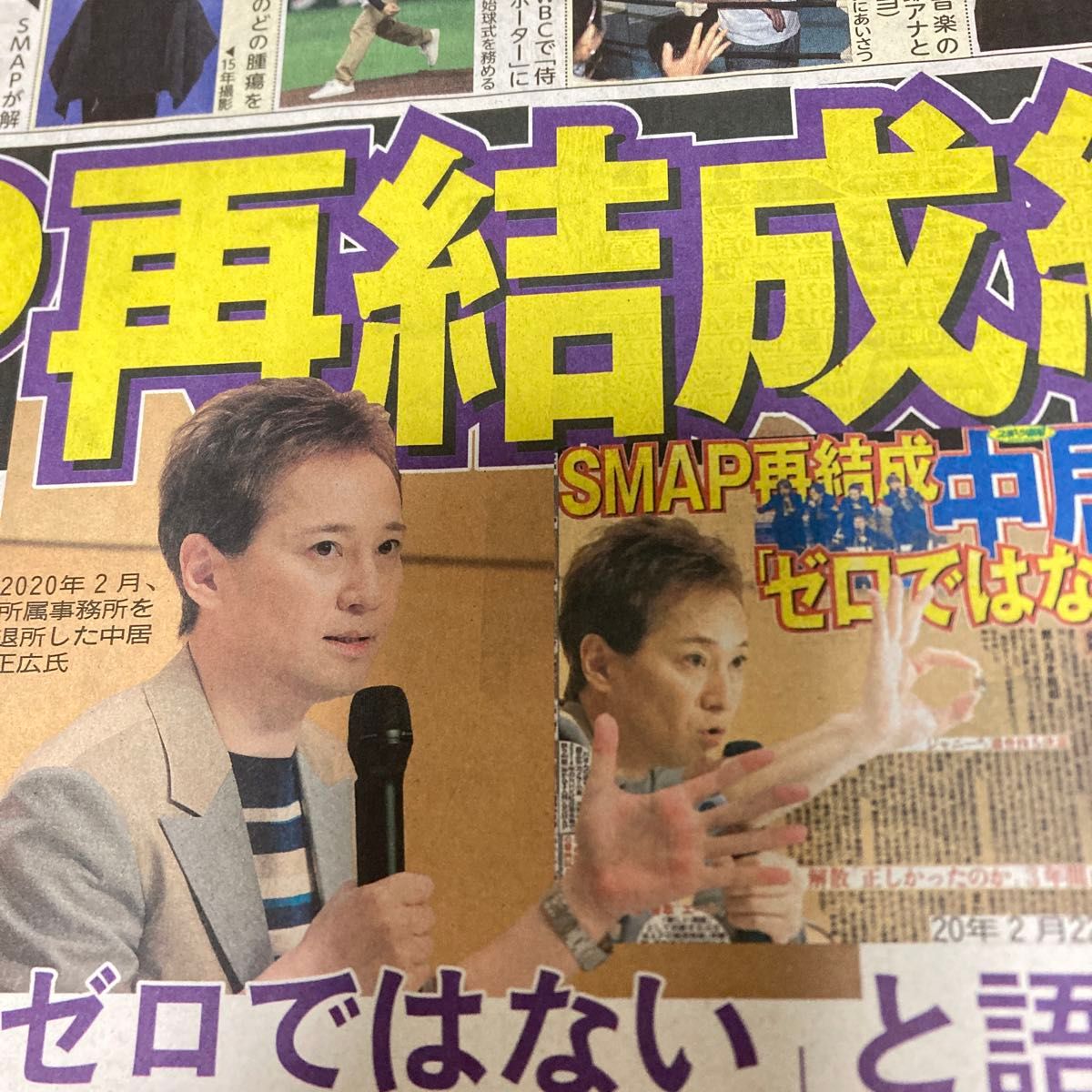 スポーツ報知 2025 1 24 中居正広さん 新聞記事｜Yahoo!フリマ（旧
