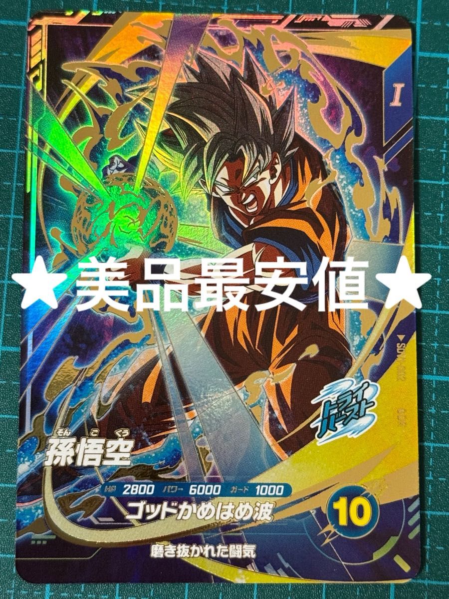 Sdv1-002 パラレル 孫悟空 ドラゴンボールダイバーズ SDV1-002 孫悟空