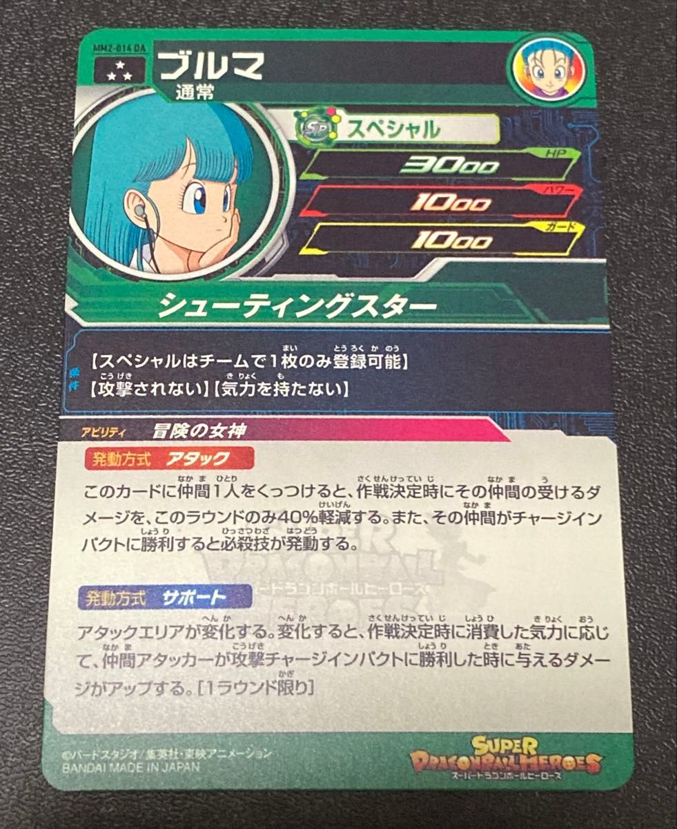 スーパー ドラゴンボールヒーローズ MM2弾 DA SR ブルマ MM2-014 冒険
