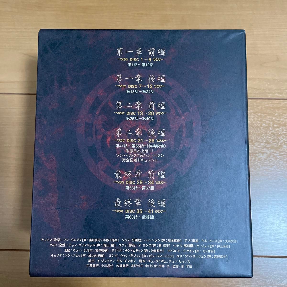 チュモン 朱蒙 コンプリートスリムBOX DVD｜Yahoo!フリマ（旧PayPay