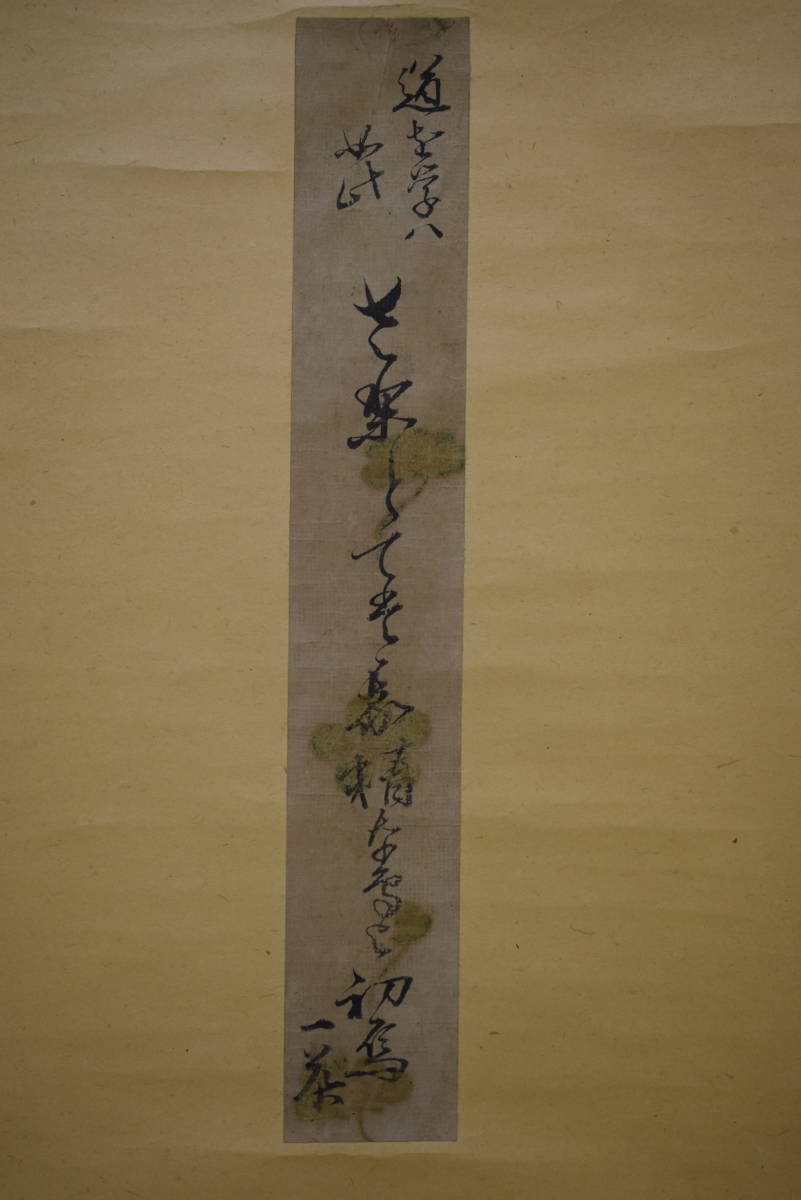 真作/晴夫/人物傘画句/小林一茶の句/布袋屋掛軸HI-737 真作/晴夫/人物