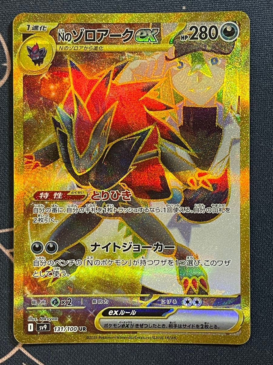 ポケモンカード バトルパートナーズ Nのゾロアークex UR エラーカード