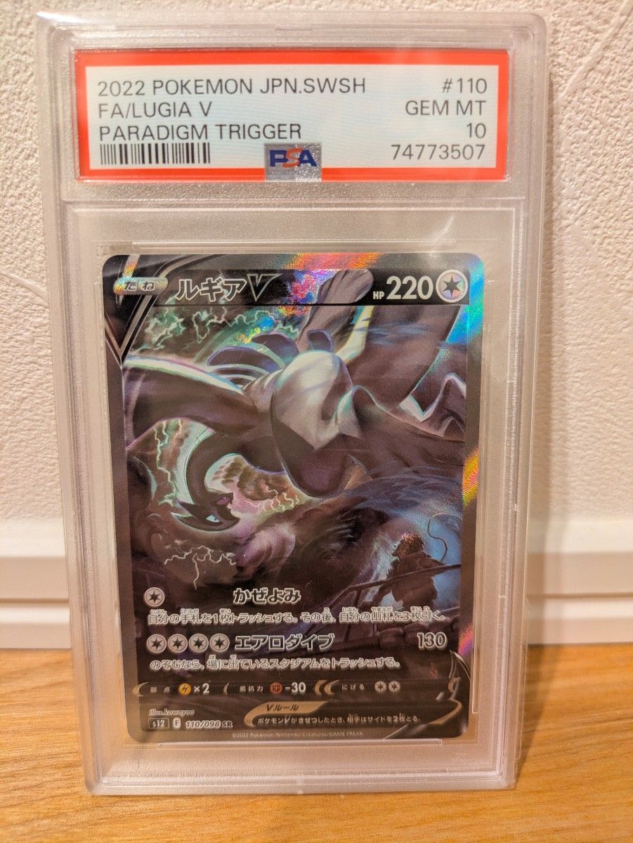 ルギアv sa PSA10 ポケモンカード｜Yahoo!フリマ（旧PayPayフリマ）