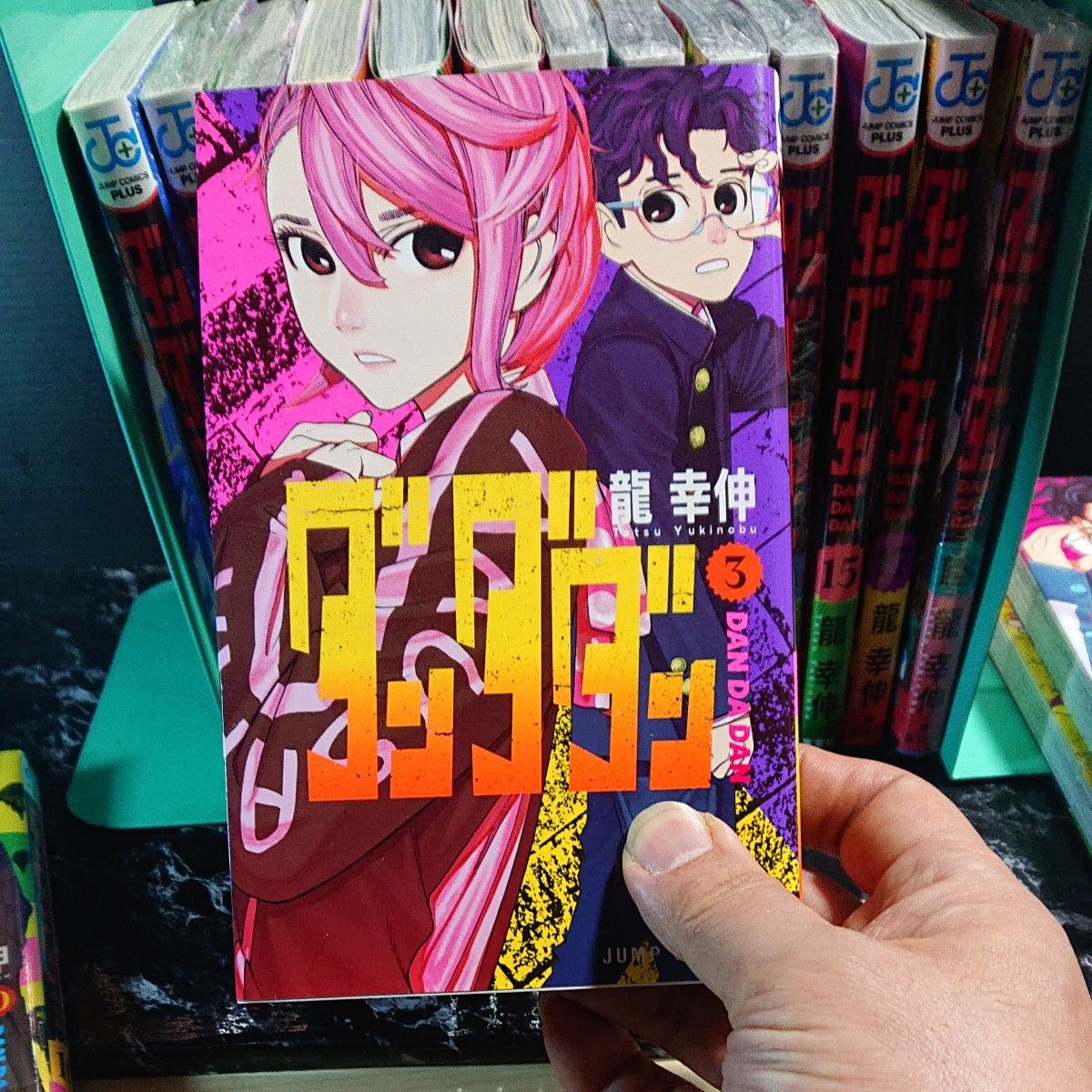 ダンダダン 1巻から18巻まで（ジャンプコミックス 龍幸伸／著 漫画