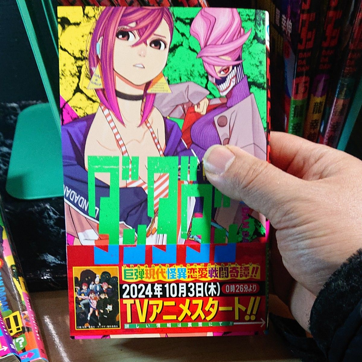 ダンダダン 1巻から18巻まで（ジャンプコミックス 龍幸伸／著 漫画