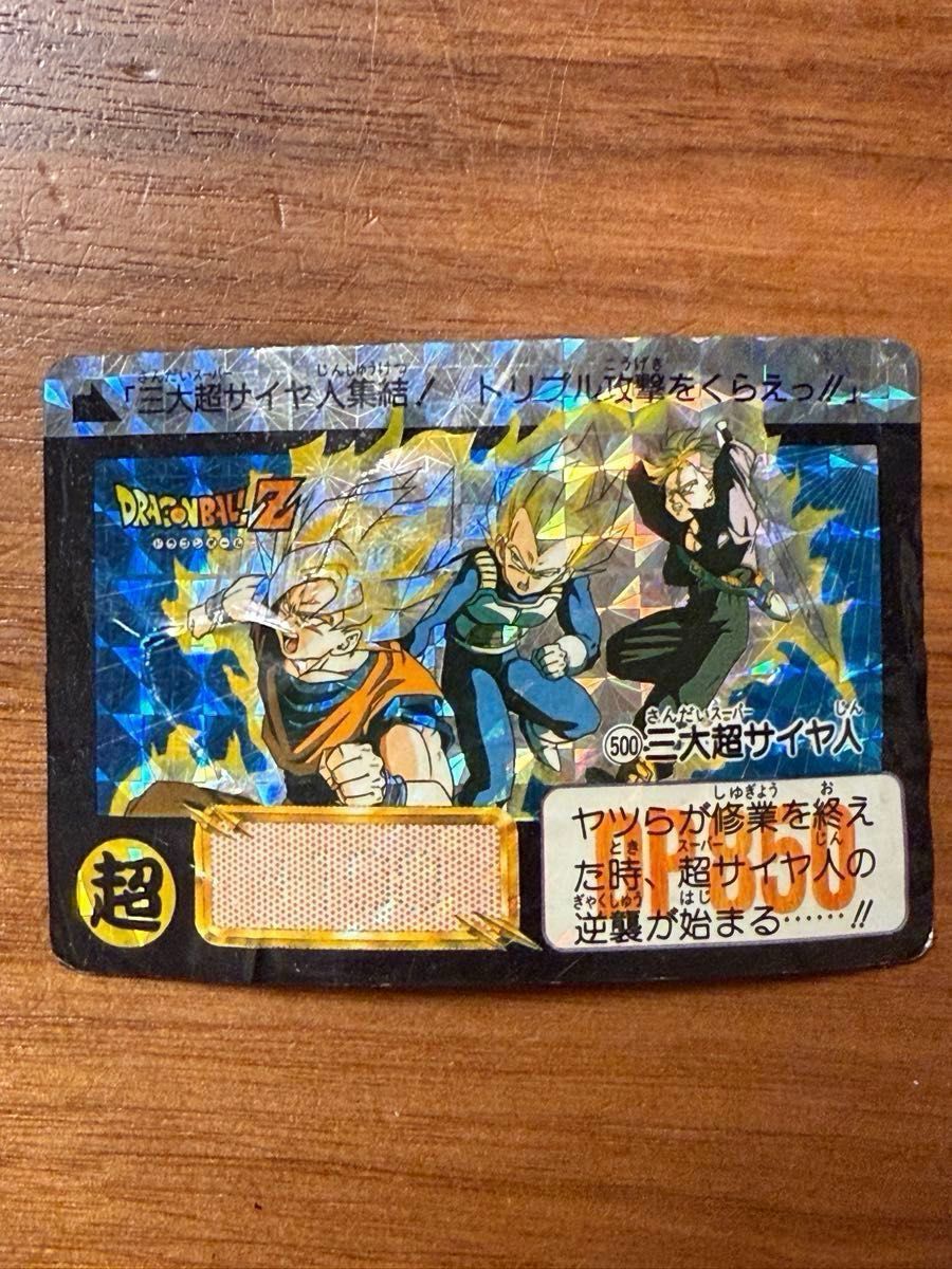 本弾No.500 三大超サイヤ人 本弾No.500 三大超サイヤ人 本弾No.500 三大超