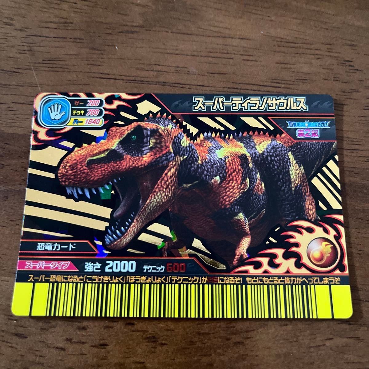 恐竜キングカード スーパーティラノサウルス｜Yahoo!フリマ（旧PayPay