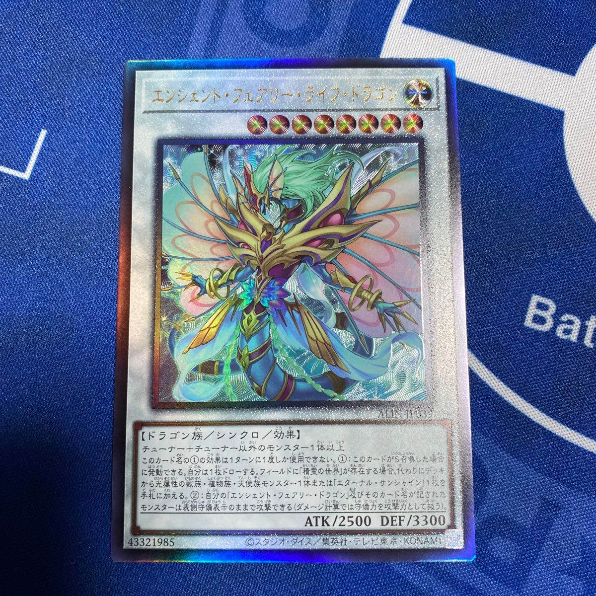 遊戯王 エンシェント・フェアリー・ライフ・ドラゴン アルティメット