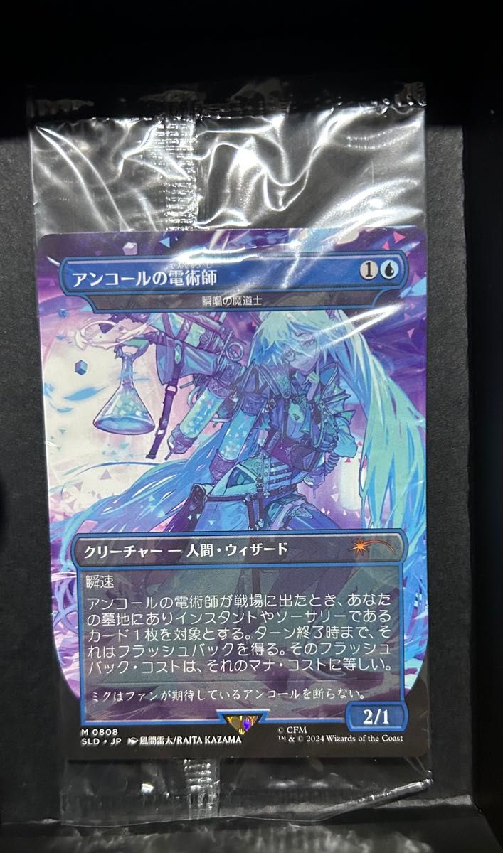 アンコールの電術師/Encore Electromancer/瞬唱の魔道士/Snapcaster