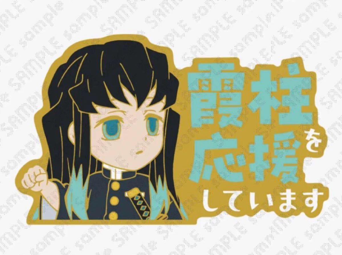 鬼滅の刃 時透無一郎 霞柱を応援しています ピンバッジ 無一郎 む