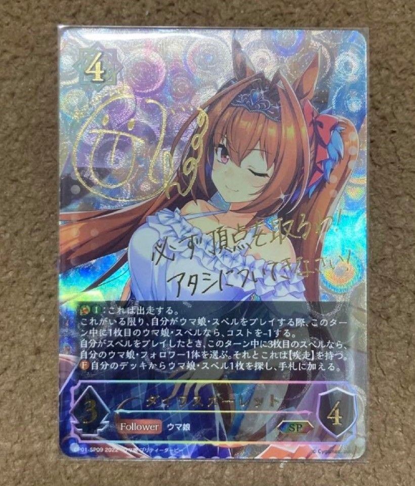 ウマ娘 シャドウバースエボルヴ シャドバ ダイワスカーレット SP