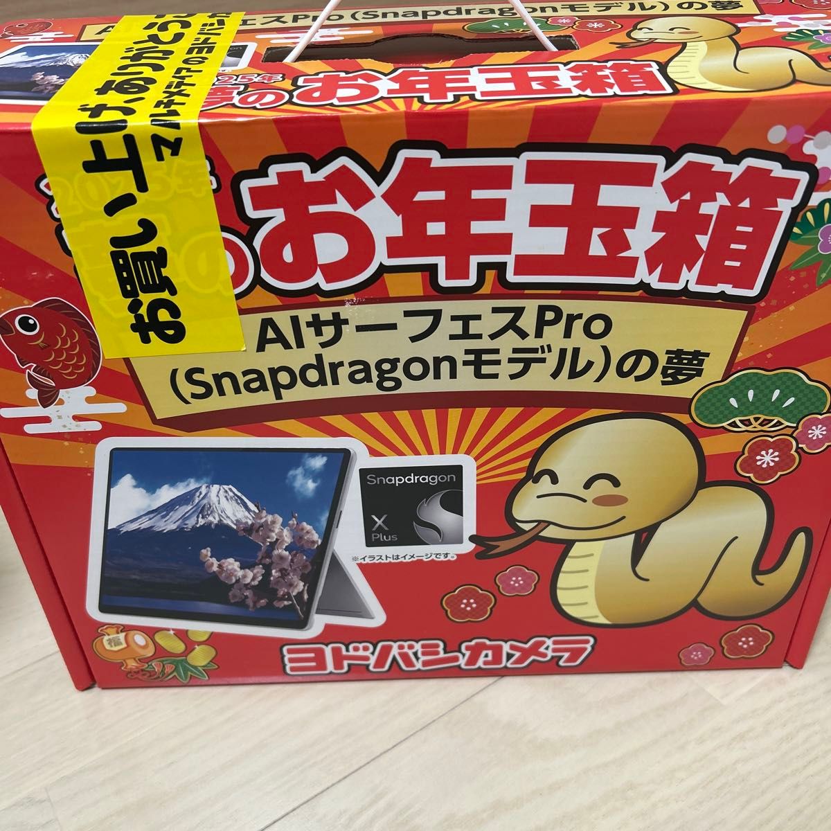 Surface Pro 第11世代 13インチ ヨドバシ 福袋 夢のお年玉箱 2025