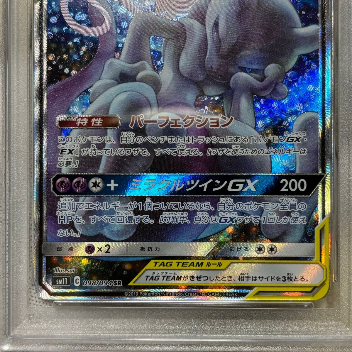 PSA9】ミュウツー＆ミュウGX SA スペシャルアート ポケモンカード