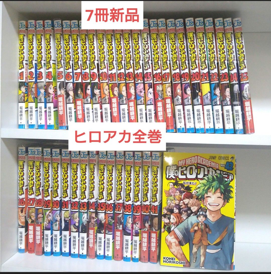 7冊新品） 僕のヒーローアカデミア 全巻セット｜Yahoo!フリマ（旧