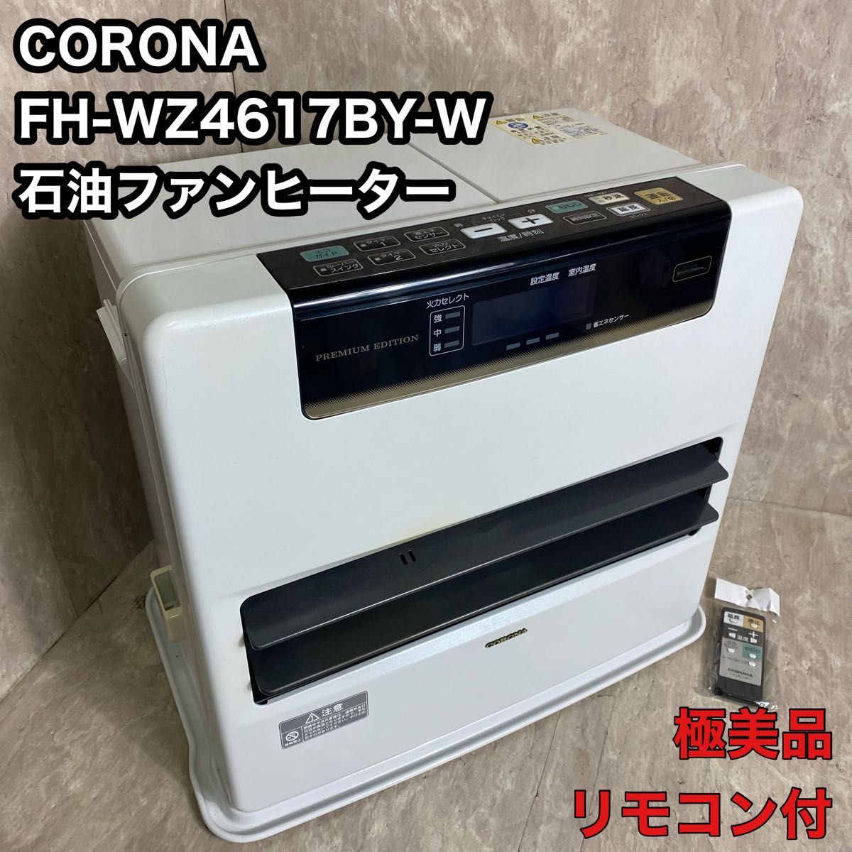コロナ 石油ファンヒーター FH-WZ4617BY 石油ストーブ リモコン付