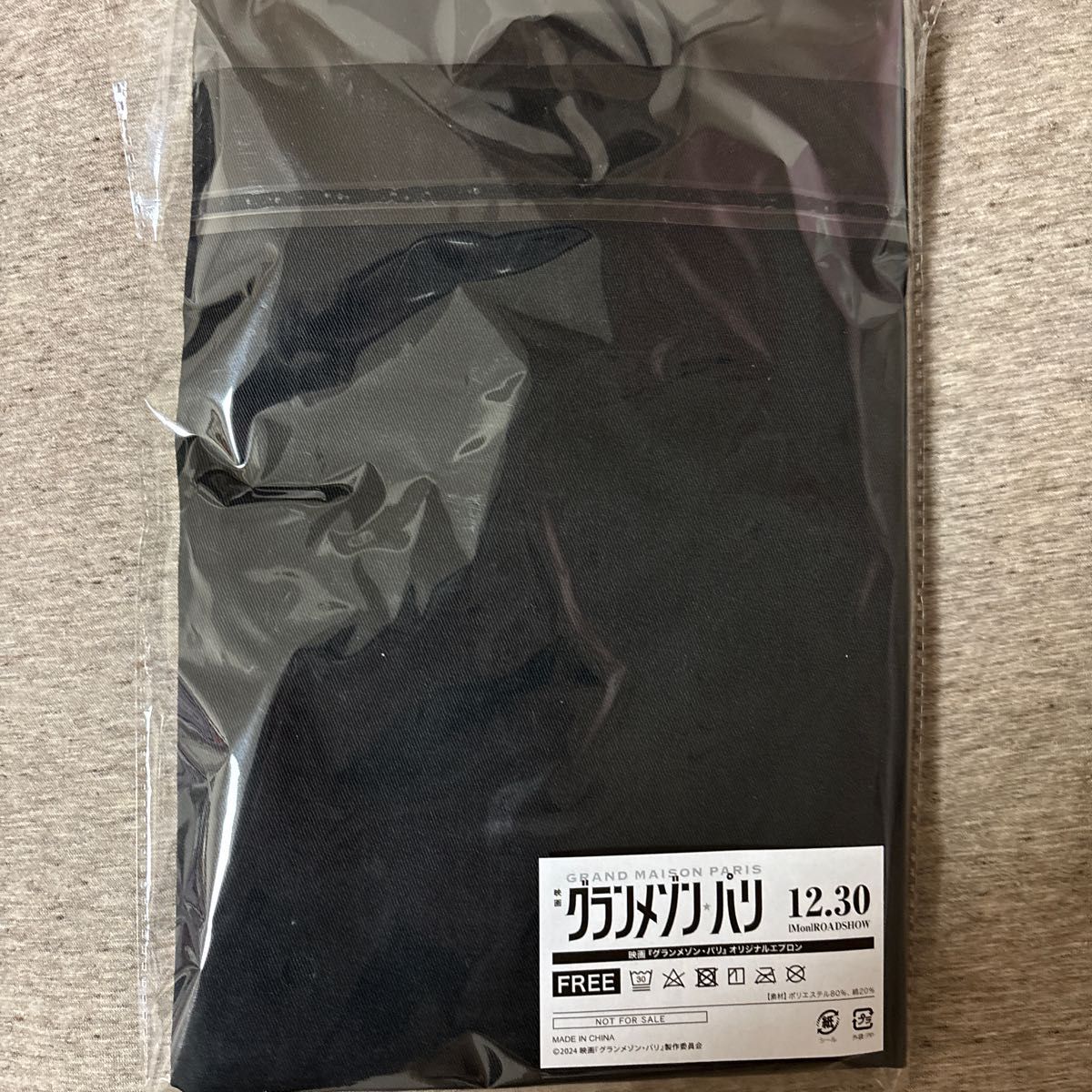 グランメゾン・パリ三つ星エプロン非売品 木村拓哉 当選品｜Yahoo