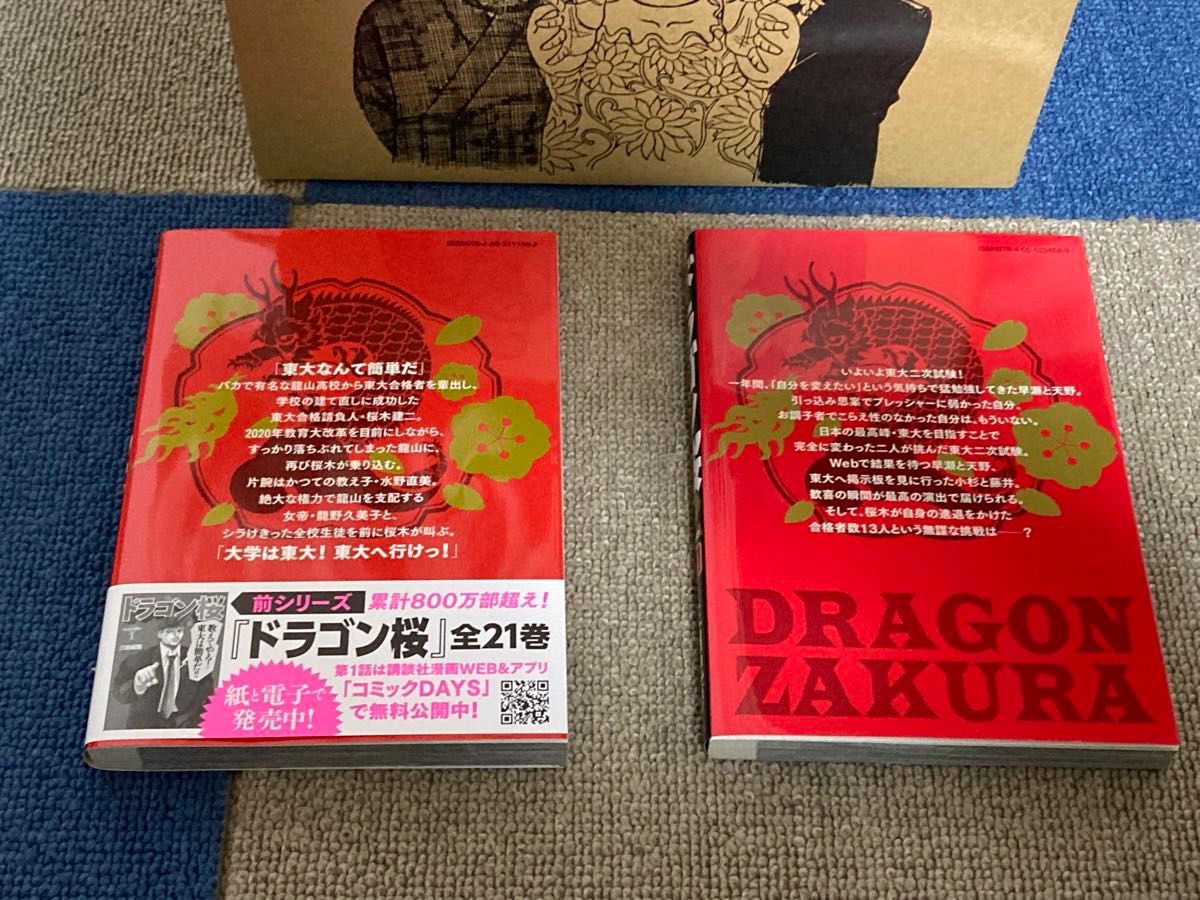ドラゴン桜 2 漫画 マンガ 1〜17 全巻 書き下ろしボックス 限定 三田紀