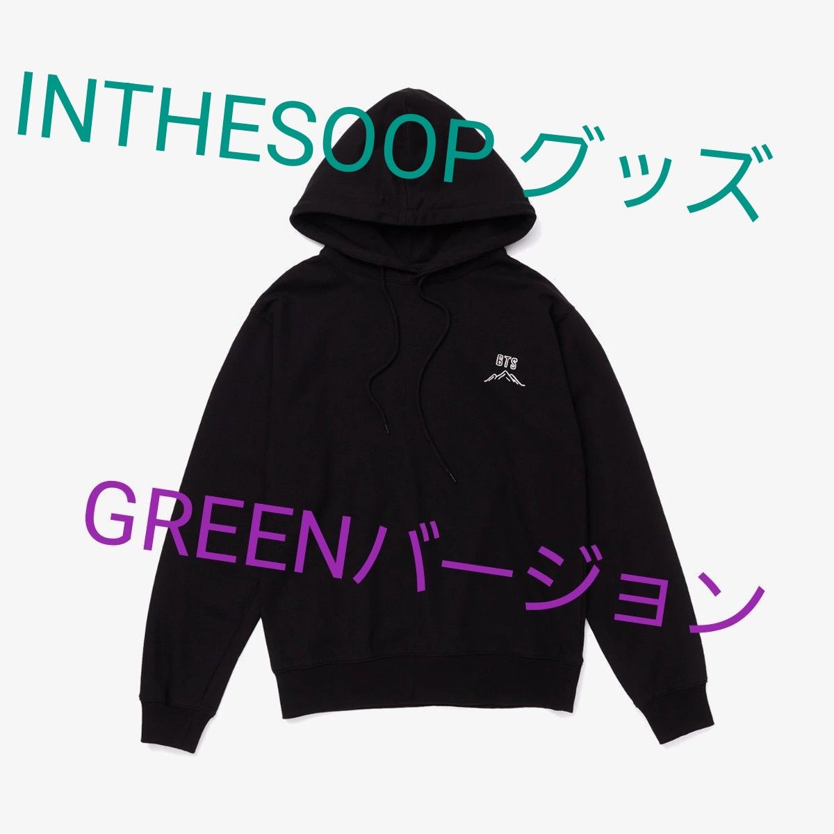 BTS 公式 タグ付き新品未使用 In the Soop M GREEN カーキ フーディー