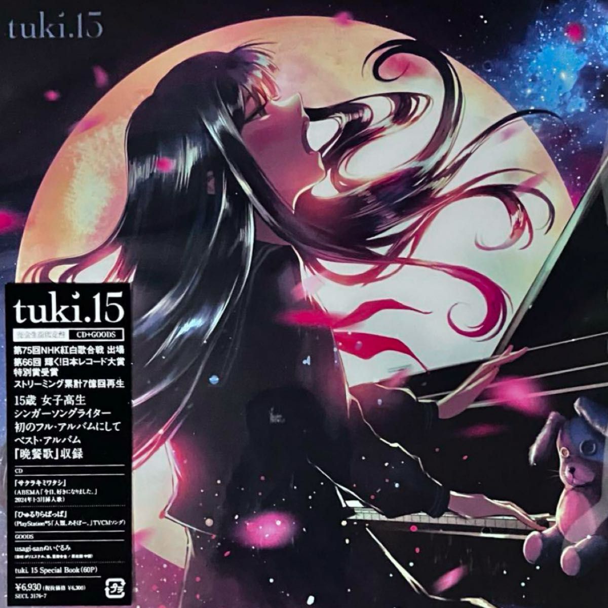特典付き tuki 15 完全生産限定盤 usagi-sanぬいぐるみ CD｜Yahoo