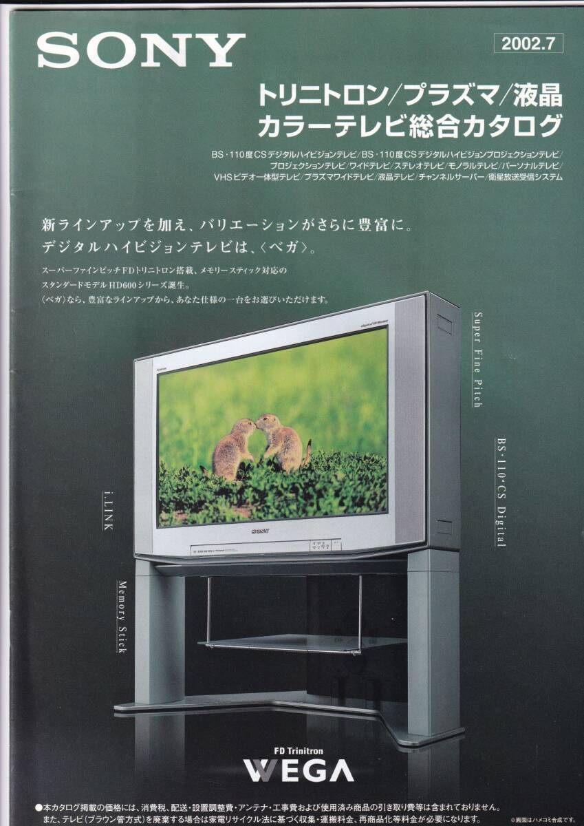 Yahoo!オークション - カタログ SONY KDF-60HD800/KD-36HD600/KV-34DR