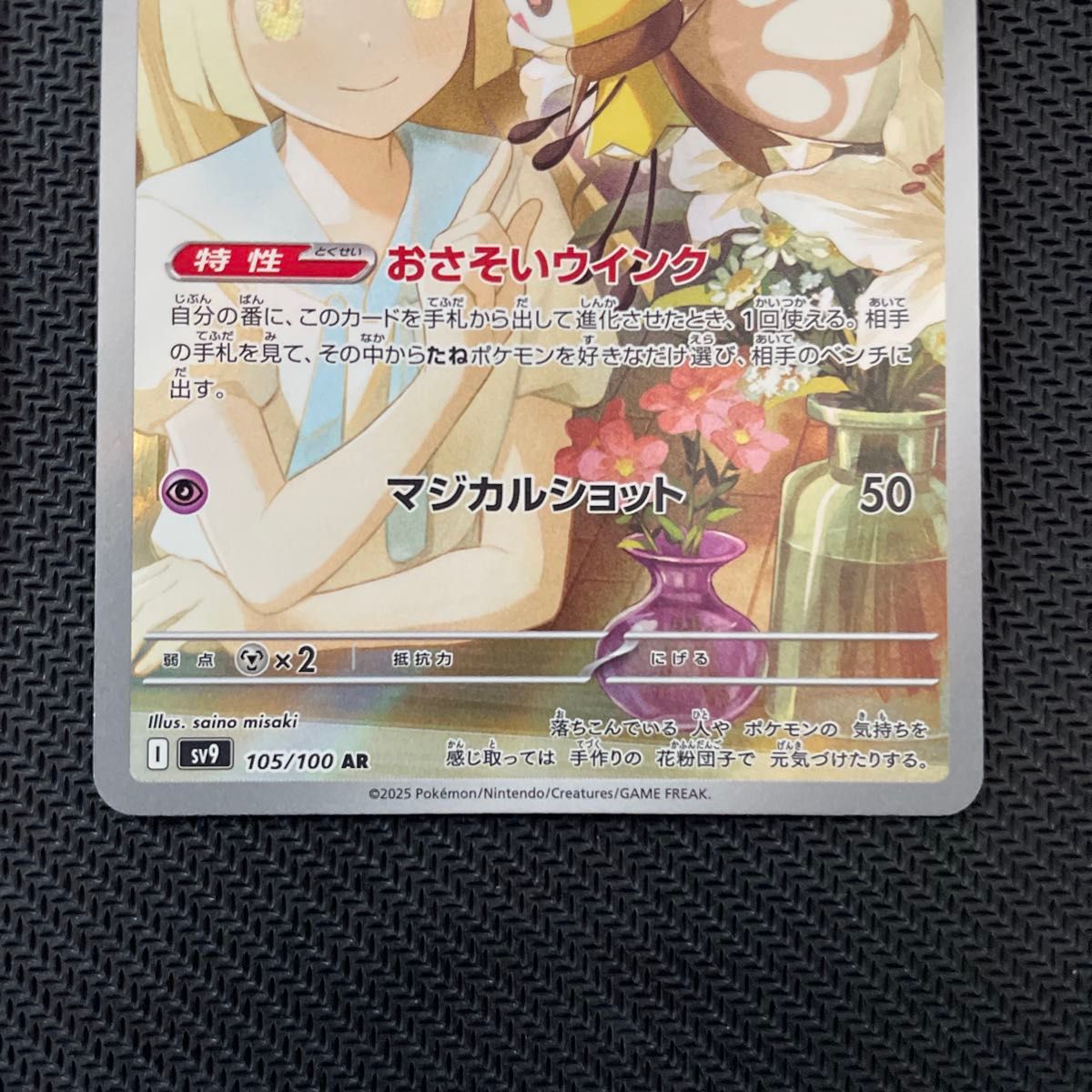 リーリエのピッピ ex SR リーリエのアブリボンAR ポケモンカード