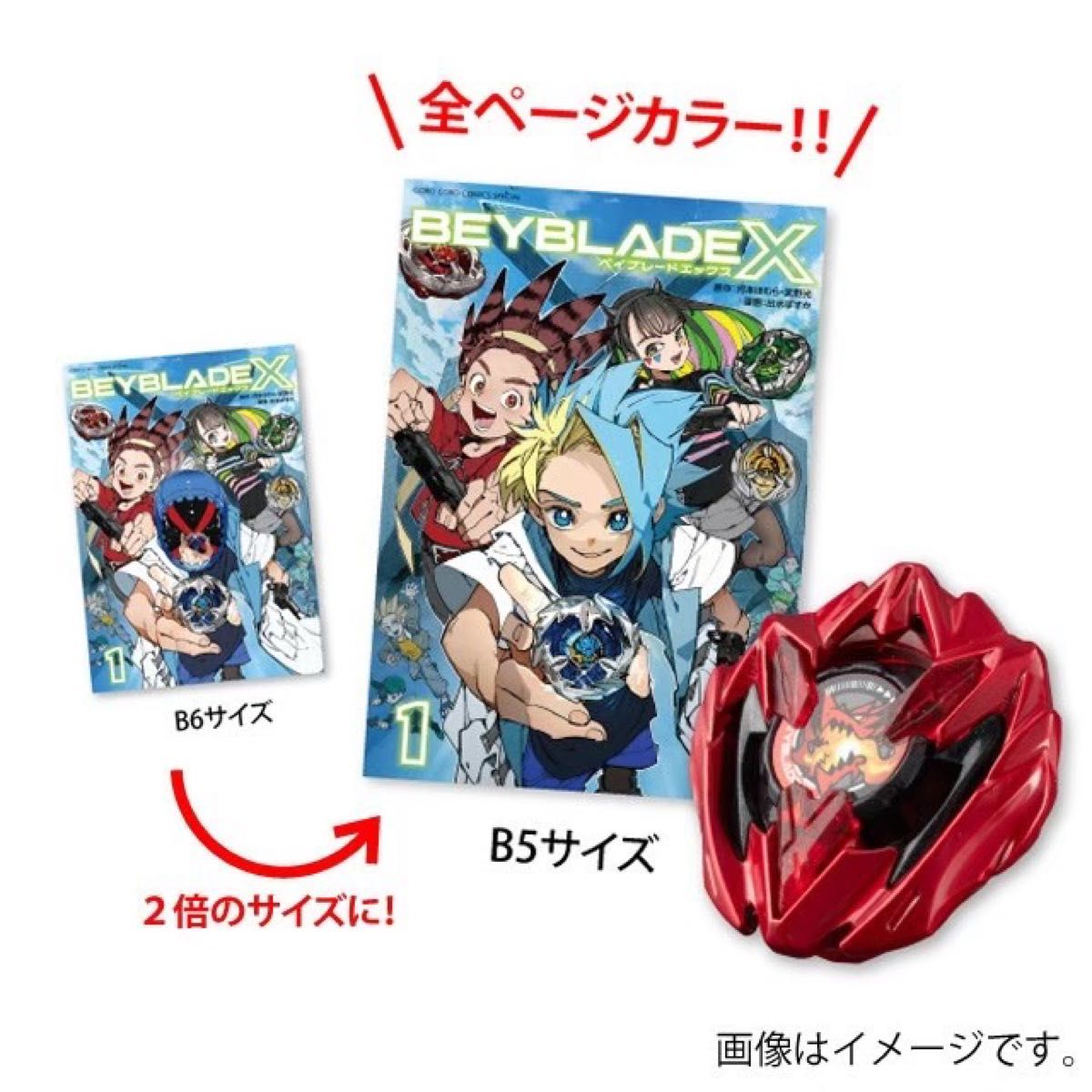 BEYBLADE X 1巻 フルカラー特装版 ドランバスター1-60A メタルコート