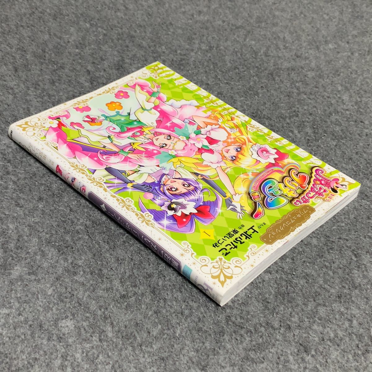 魔法つかいプリキュア 1 プリキュアコレクション｜Yahoo!フリマ（旧