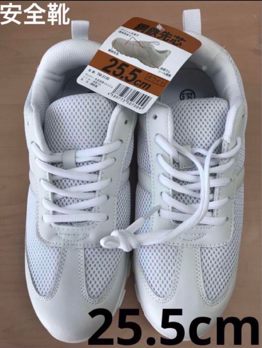 新規限定商品【新品タグ付き未使用】安全靴 セーフティーシューズ 25