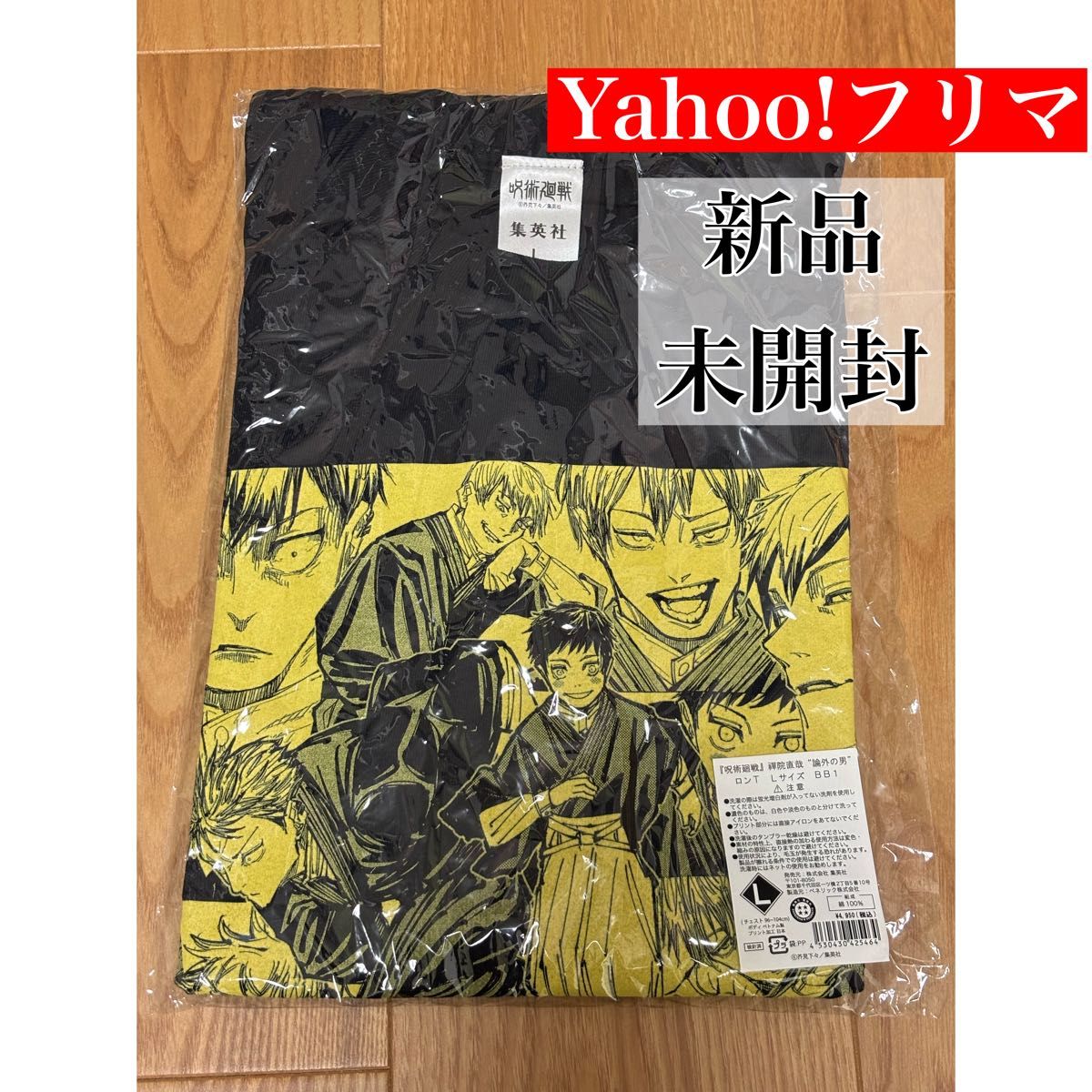 呪術廻戦 禪院直哉 論外の男 ロンT Lサイズ Tシャツ｜Yahoo!フリマ（旧