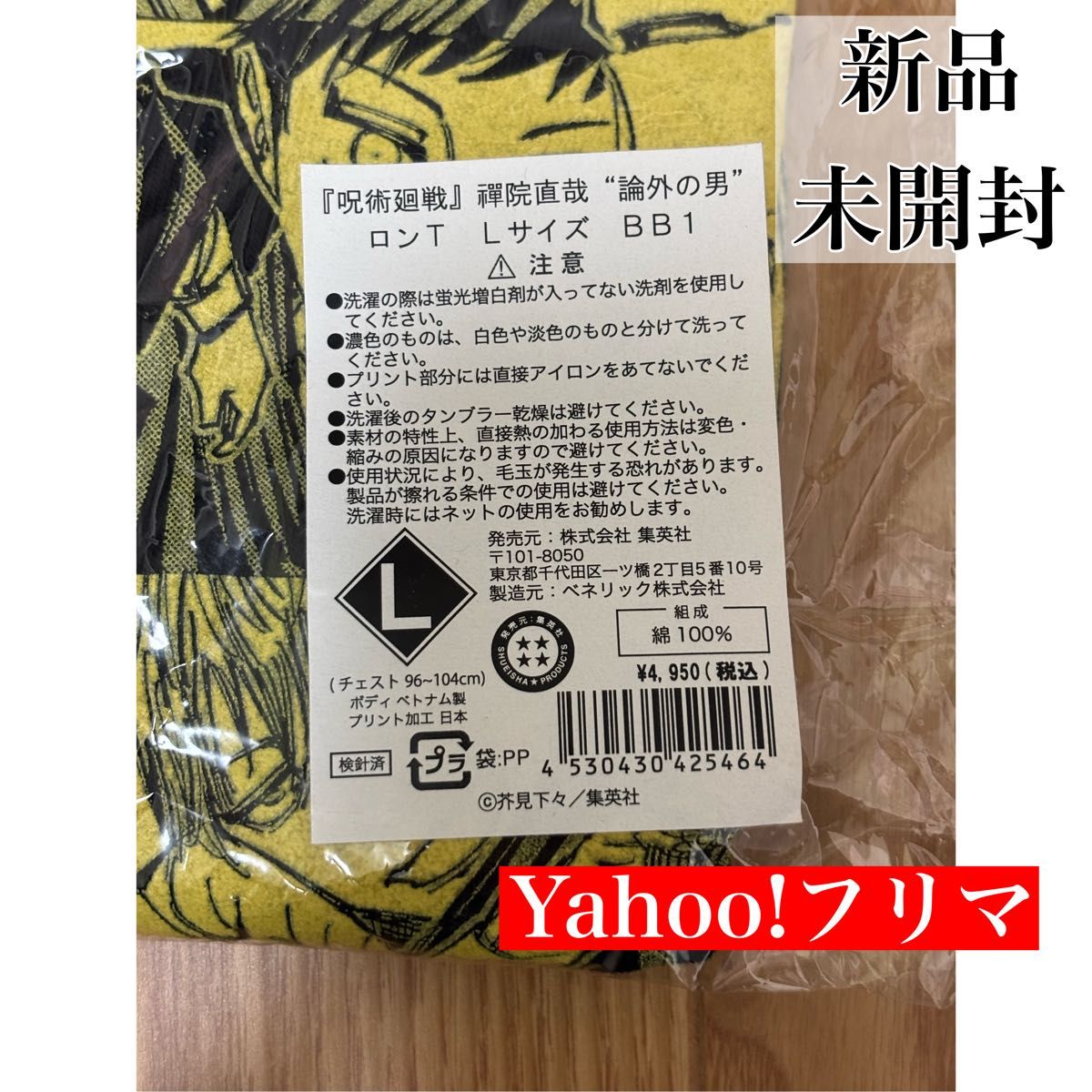 呪術廻戦 禪院直哉 論外の男 ロンT Lサイズ Tシャツ｜Yahoo!フリマ（旧