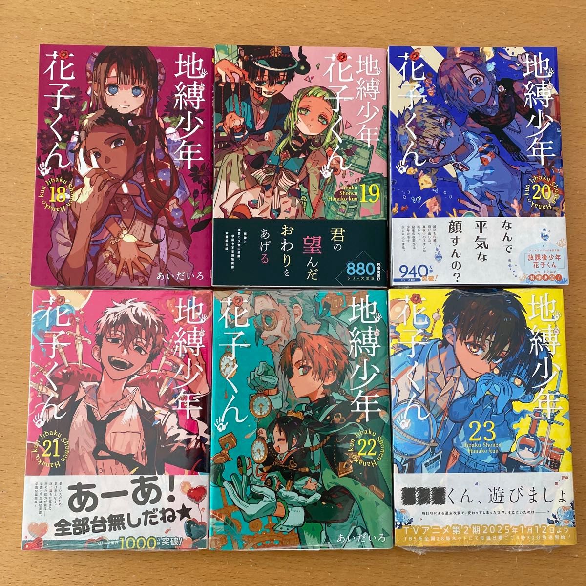 全26冊 地縛少年花子くん 0〜23 放課後少年花子くん 1 2 既刊全巻