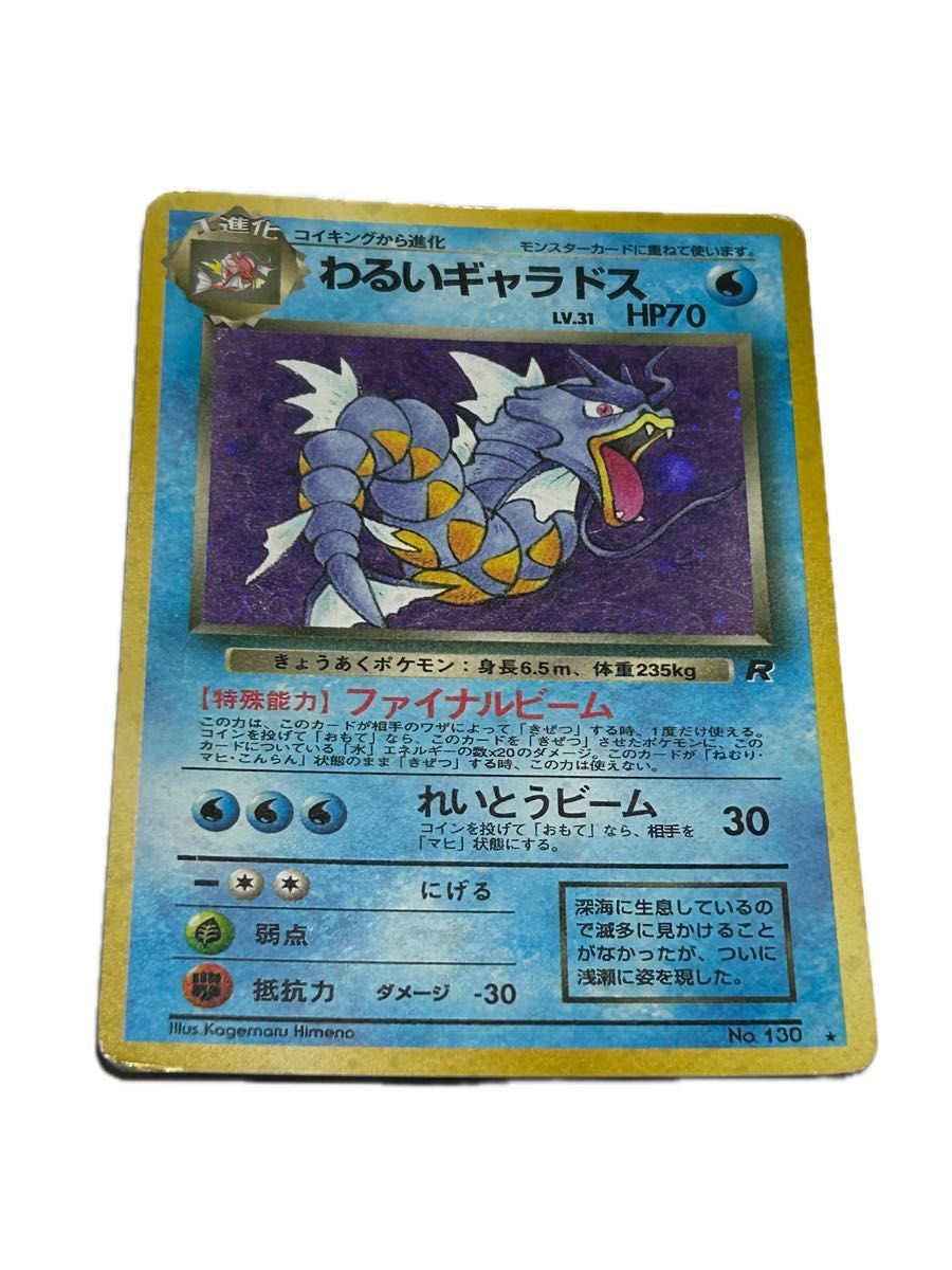 ポケモンカード 旧裏面 わるいギャラドス LV 31｜Yahoo!フリマ（旧