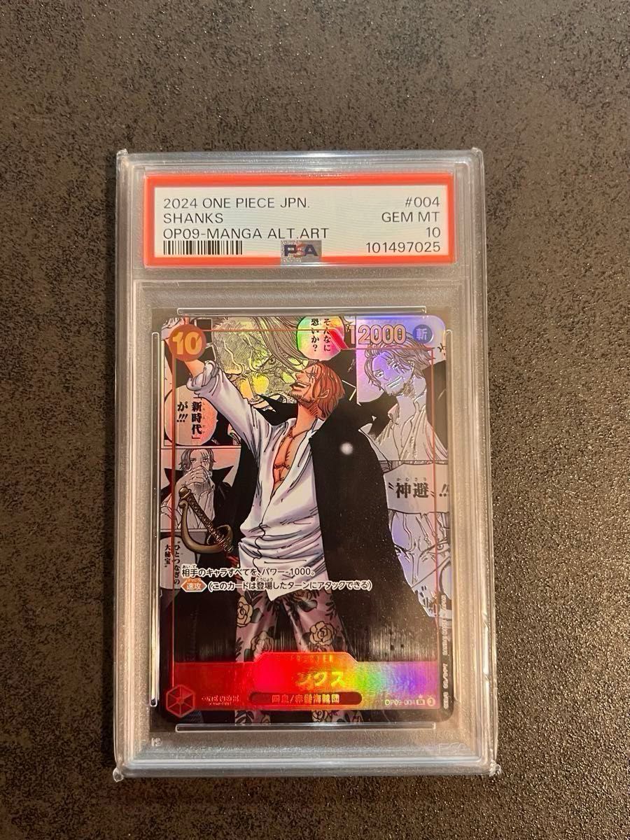 PSA10 シャンクス スーパーパラレル コミパラ 新たなる皇帝｜Yahoo