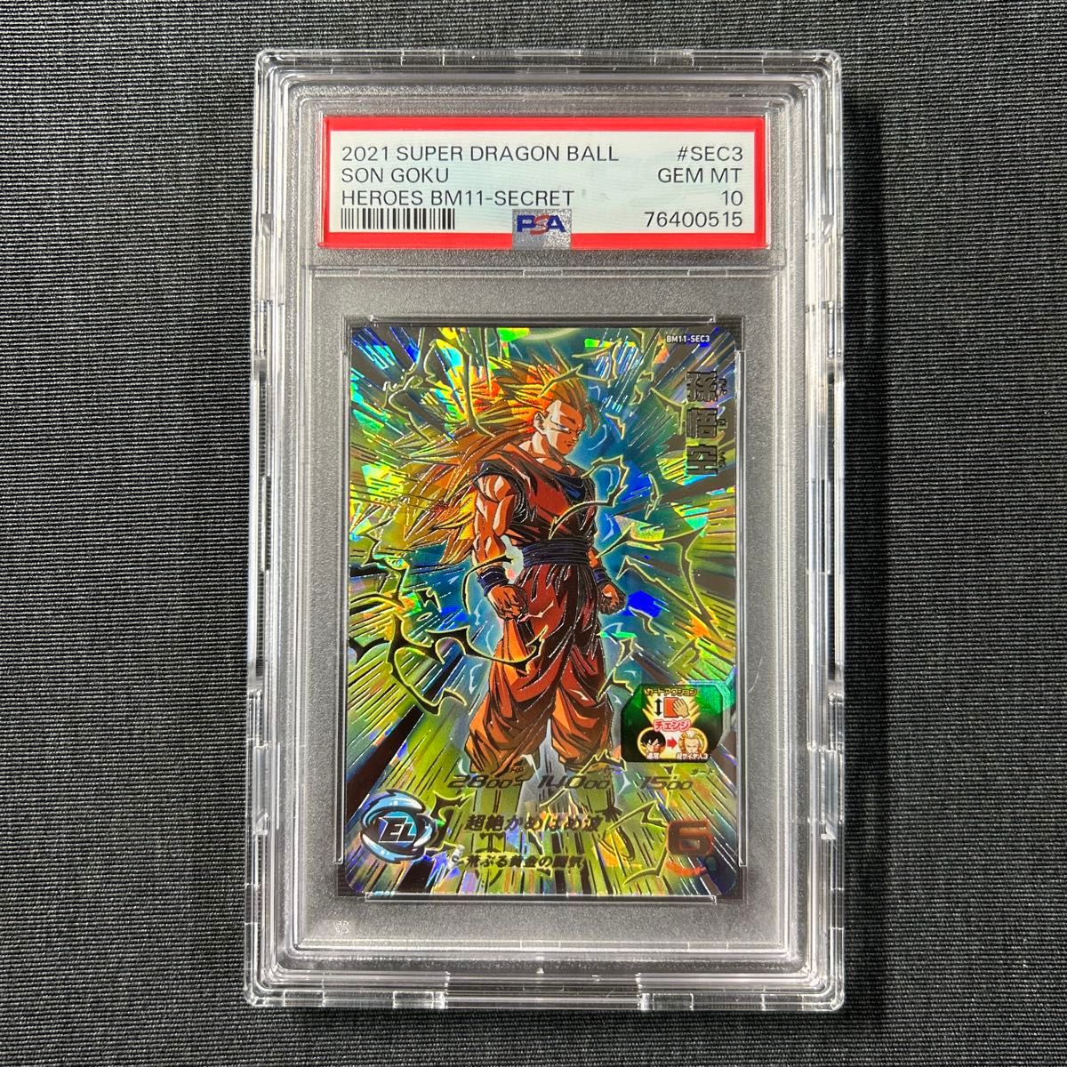 ドラゴンボールヒーローズ BM11-SEC3 PSA10 連番 ドラゴンボール