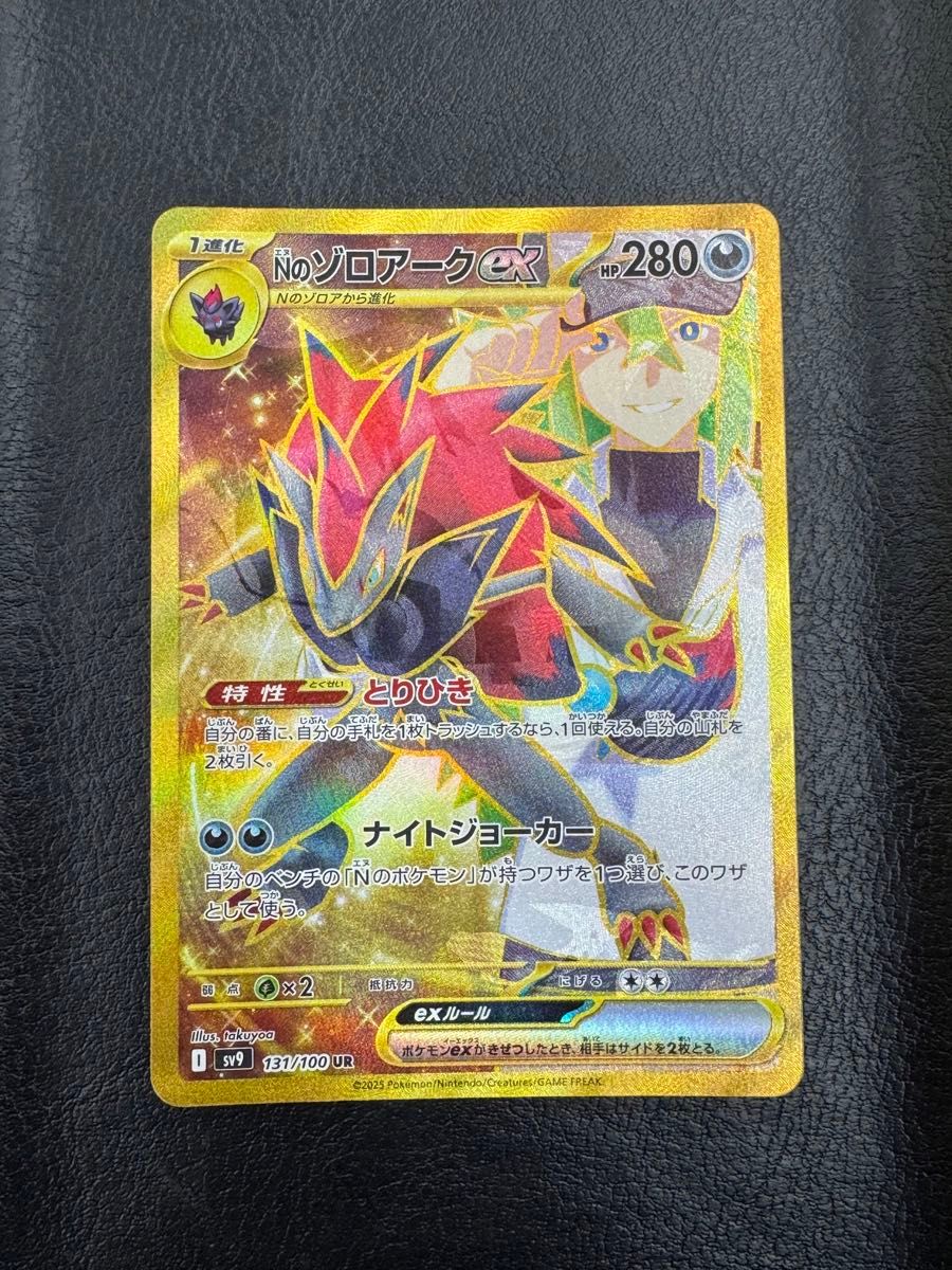 Nのゾロアークex UR エラーカード｜Yahoo!フリマ（旧PayPayフリマ）