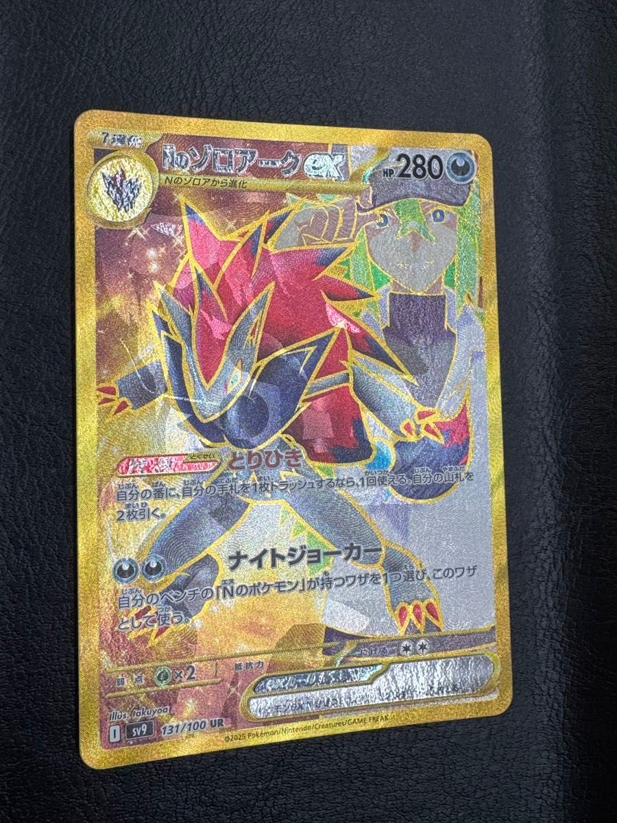 Nのゾロアークex UR エラーカード｜Yahoo!フリマ（旧PayPayフリマ）