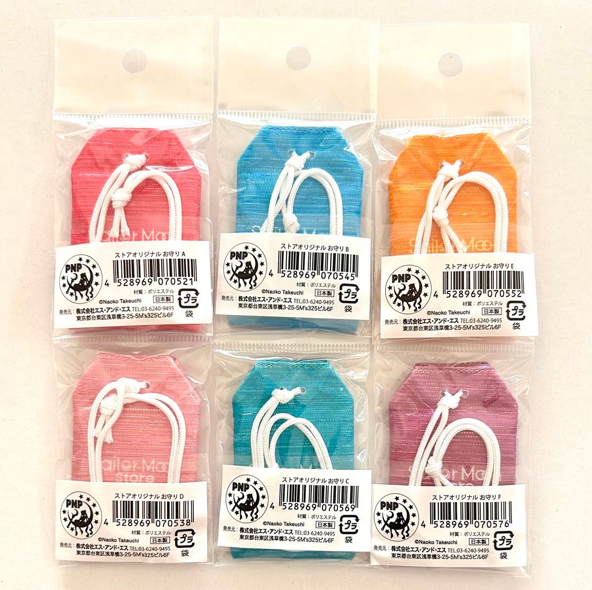 セーラームーン ストアオリジナル お守り 全6種 コンプリートセット