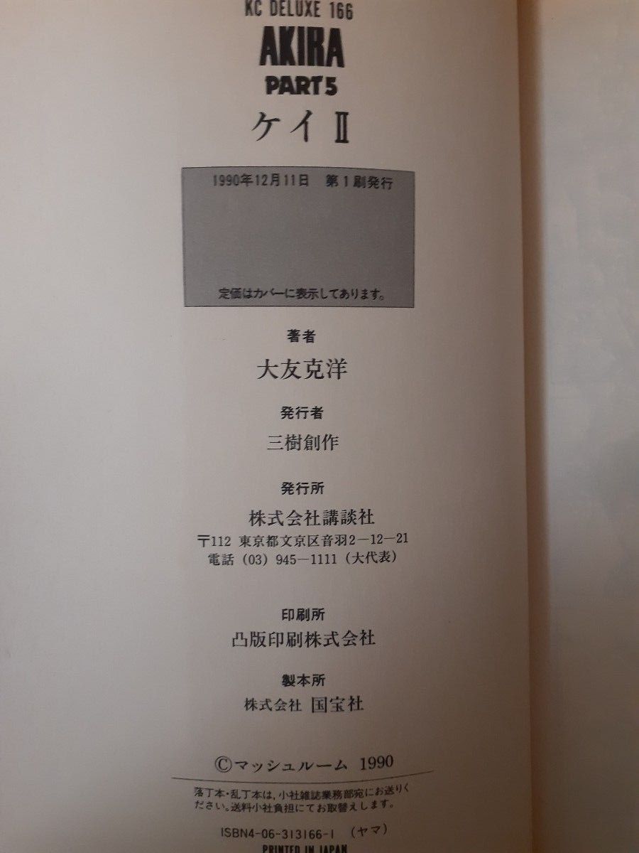 初版】AKIRA 大友克洋 アキラ 全巻セット｜Yahoo!フリマ（旧PayPayフリマ）